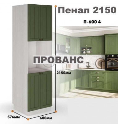 provans_p_600 4_1